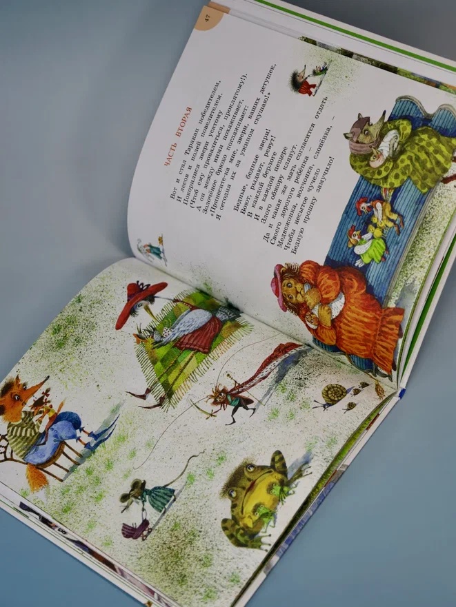 Промо материал к книге "Мойдодыр и другие сказки (илл. Антоненкова)" №10
