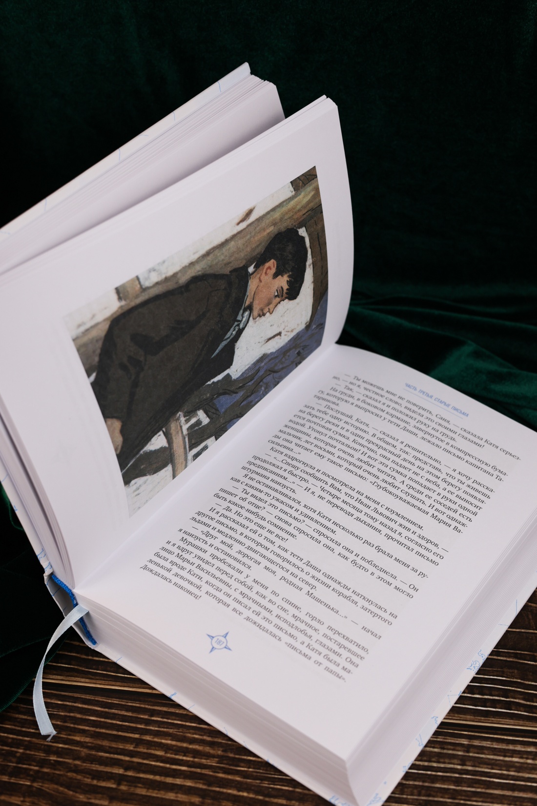 Промо материал к книге "Два капитана (илл. Юрий Гершкович и др.)" №13