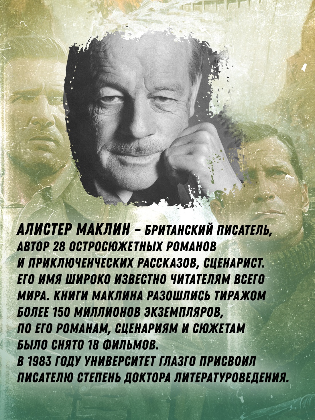 Промо материал к книге "Десант с острова Наварон" №2