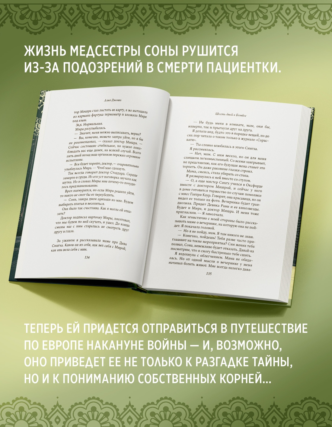 Промо материал к книге "Шесть дней в Бомбее" №2