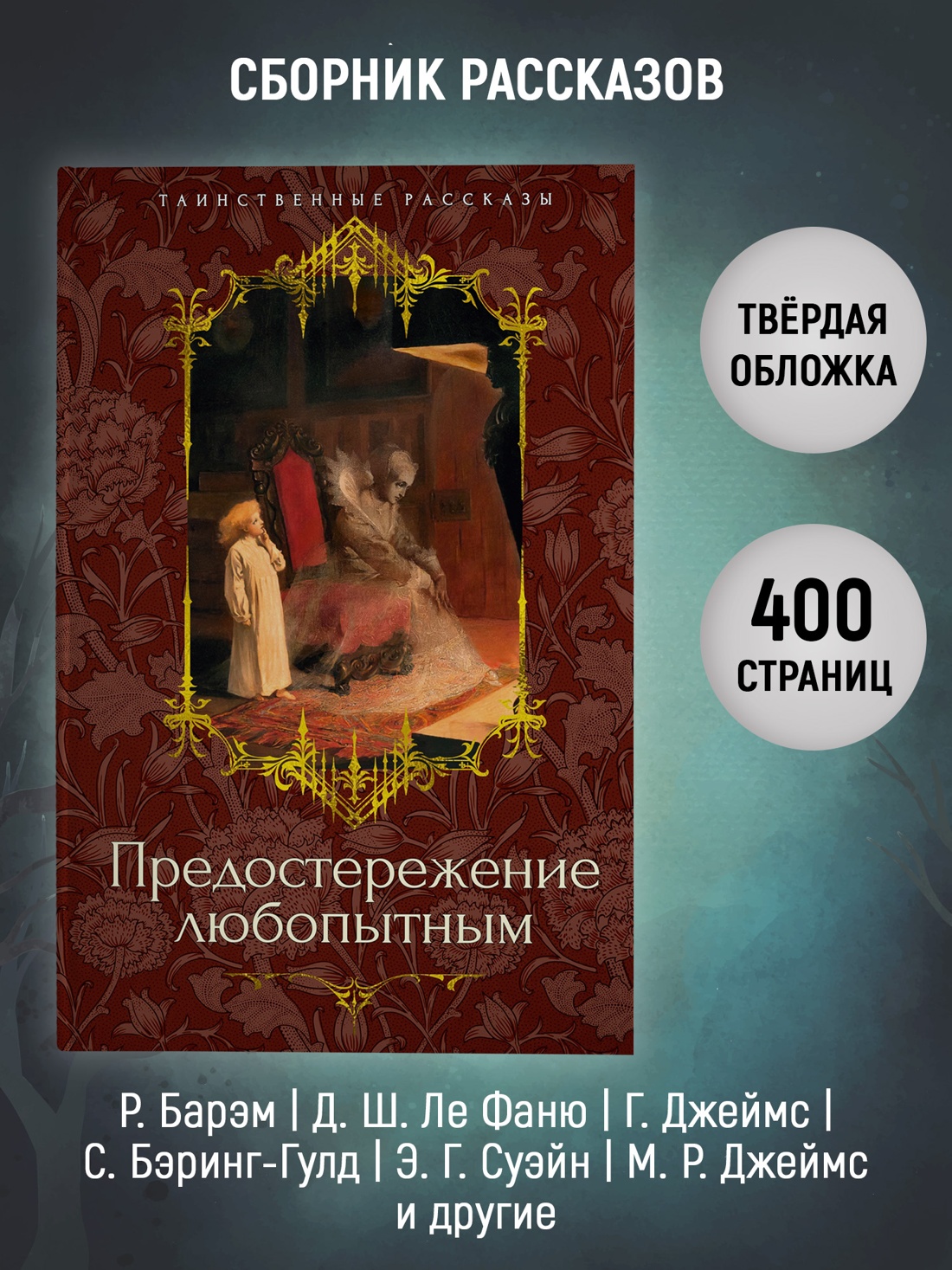 Промо материал к книге "Предостережение любопытным" №1