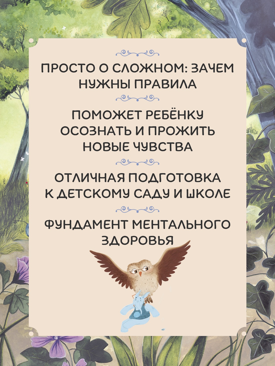 Промо материал к книге "Кролики, которые никого не слушались" №1