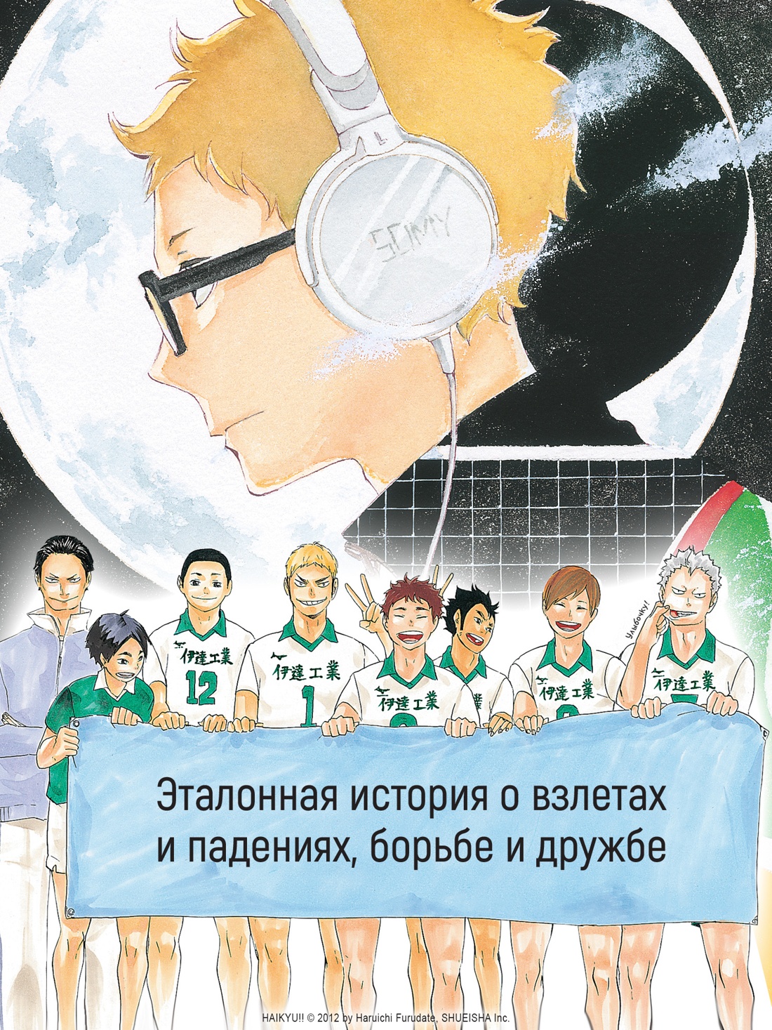 Промо материал к книге "Волейбол! Книга 5. Желания. Восход луны" №2