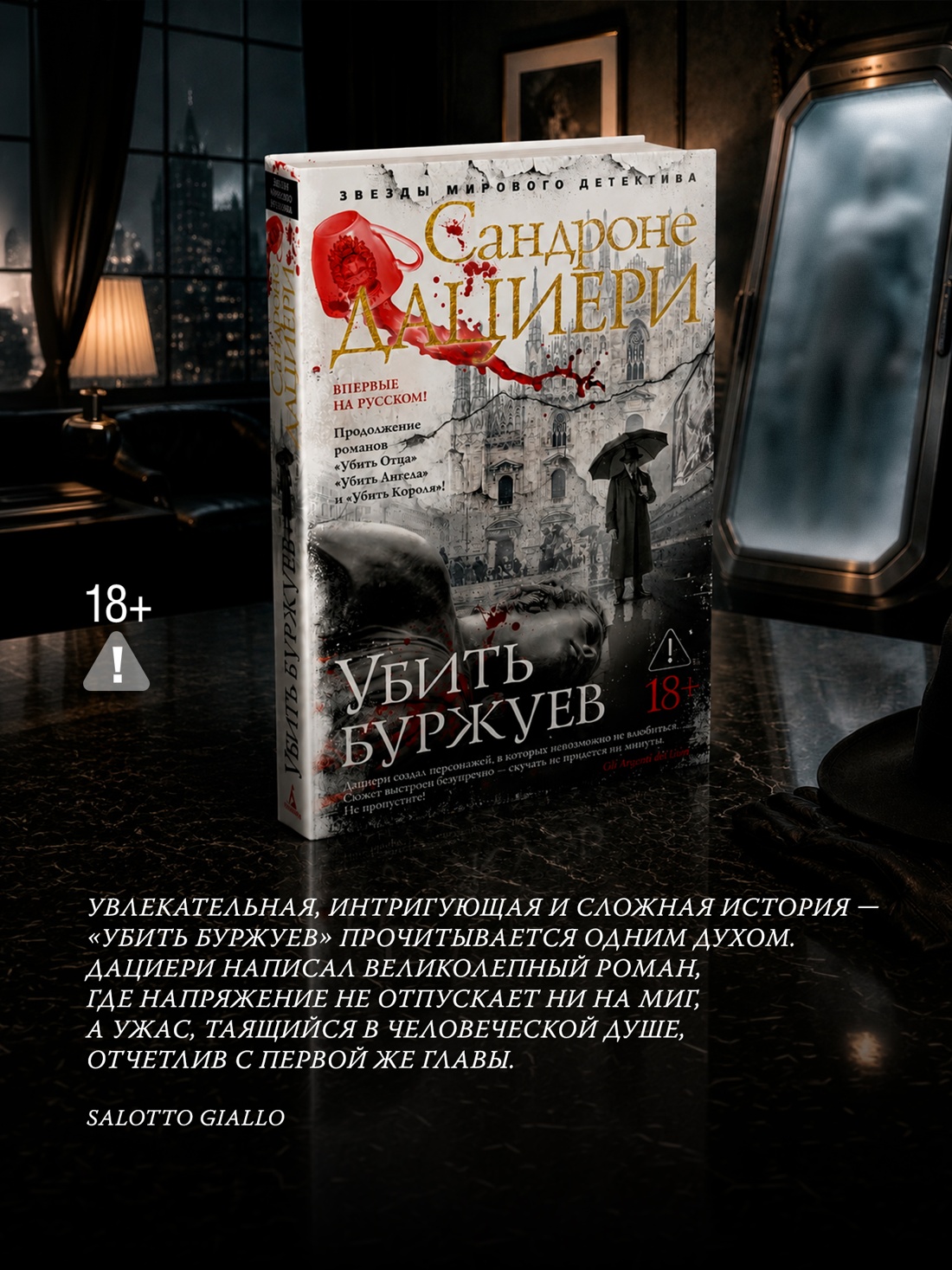 Промо материал к книге "Убить буржуев" №2