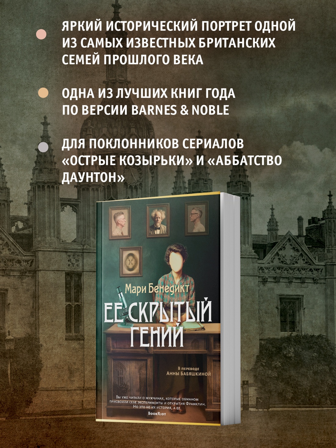 Промо материал к книге "Ее скрытый гений" №1