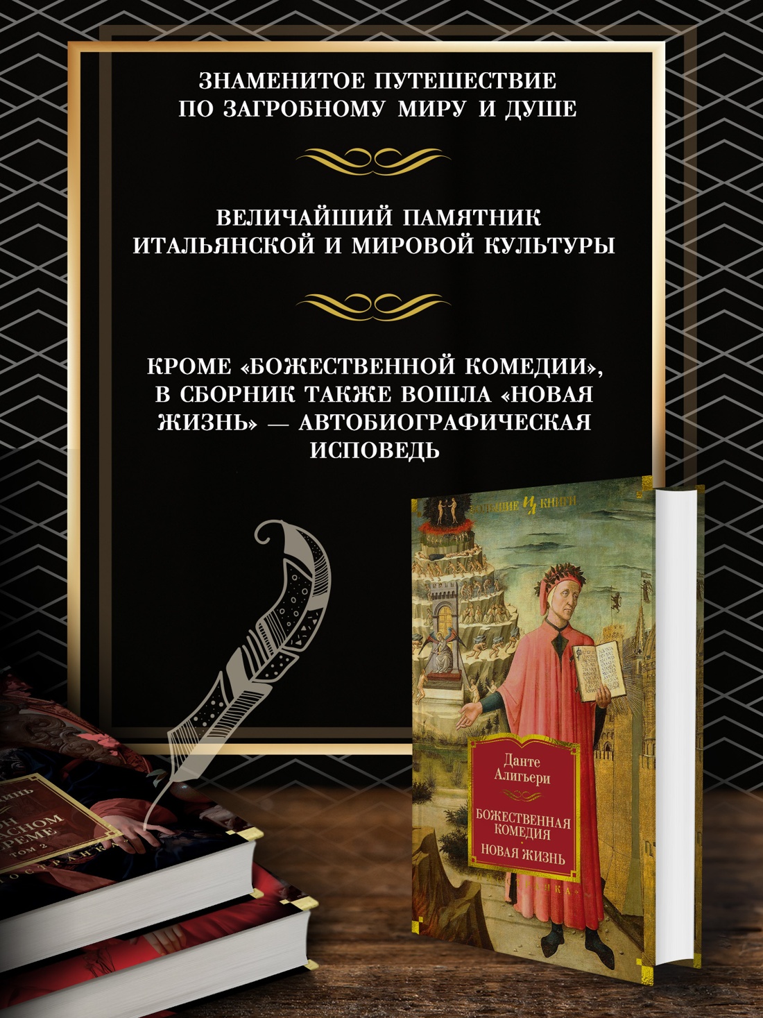 Промо материал к книге "Божественная Комедия. Новая Жизнь" №1