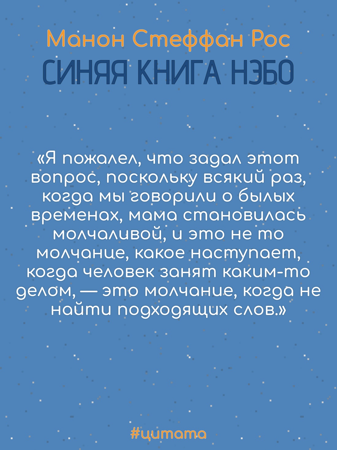 Промо материал к книге "Синяя книга Нэбо" №5