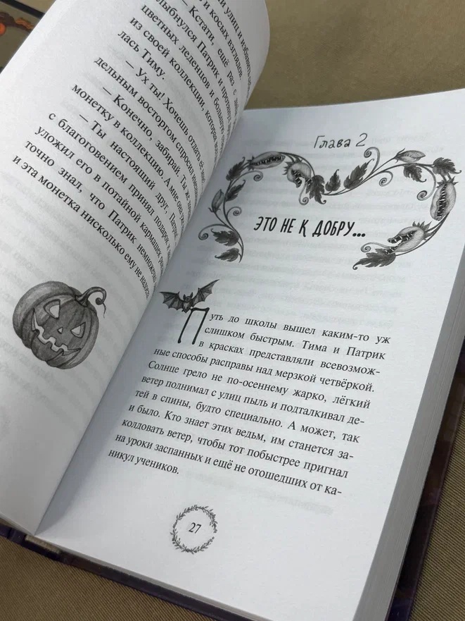 Промо материал к книге "Добро пожаловать в Жутвилль!" №13