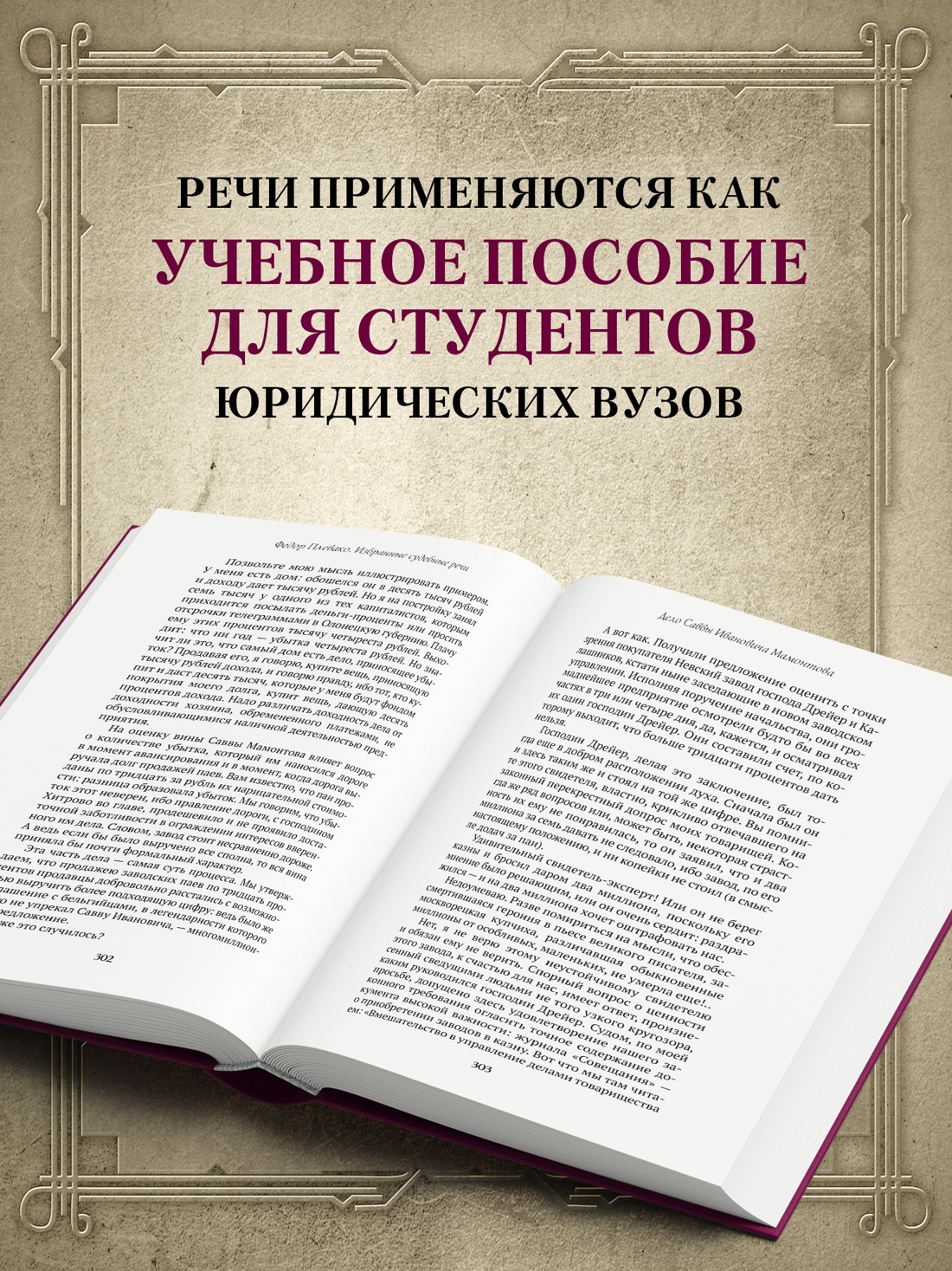 Промо материал к книге "Судебные речи" №2