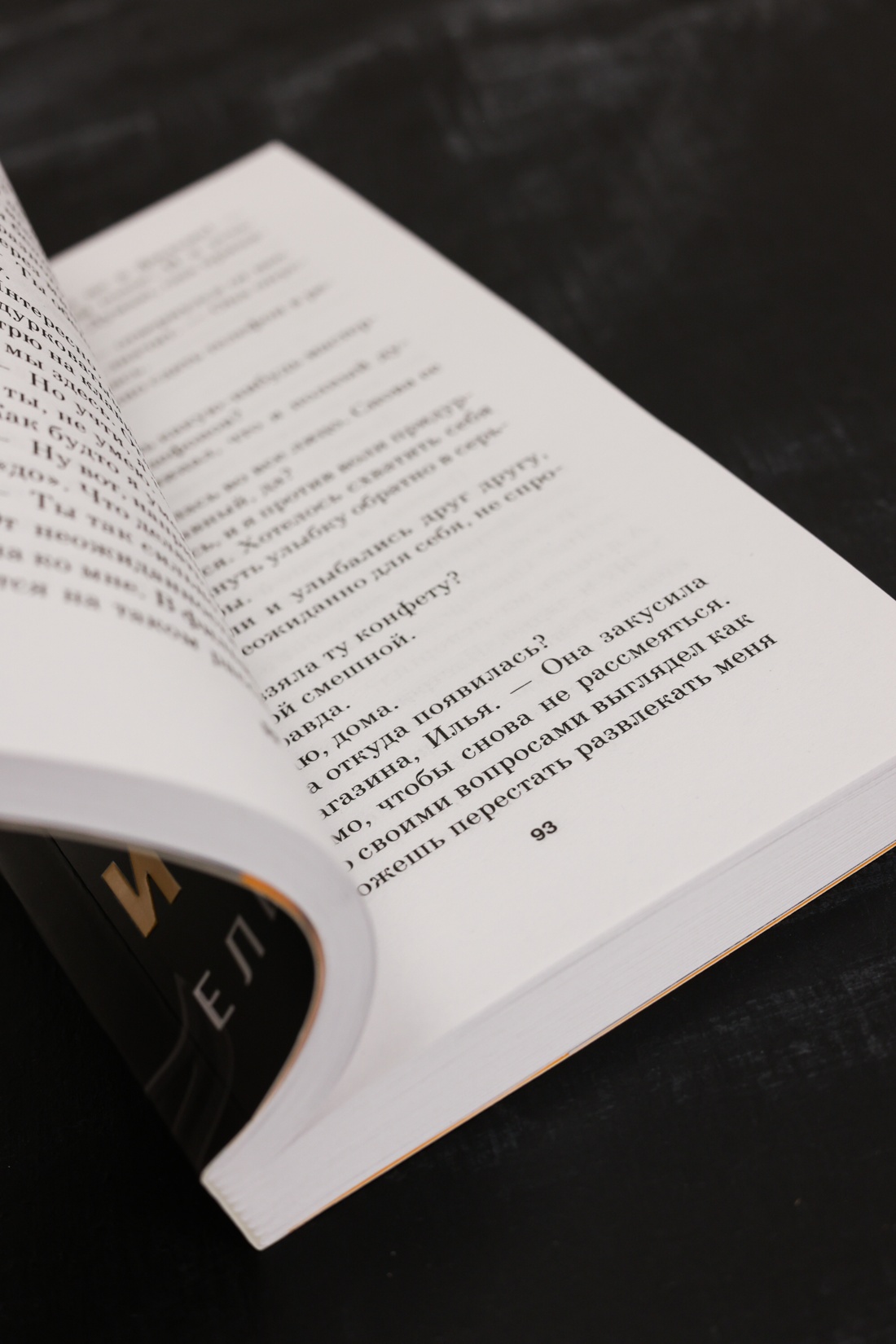 Промо материал к книге "Имитация" №7