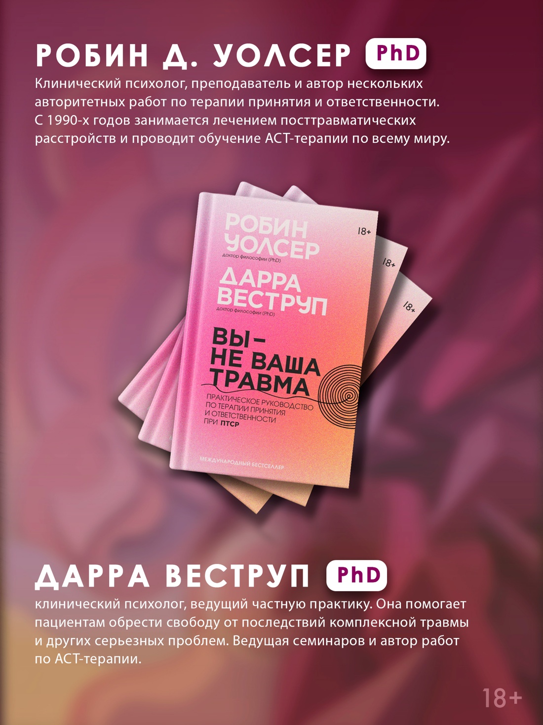 Промо материал к книге "Вы — не ваша травма: Практическое руководство по терапии принятия и ответственности при ПТСР" №4