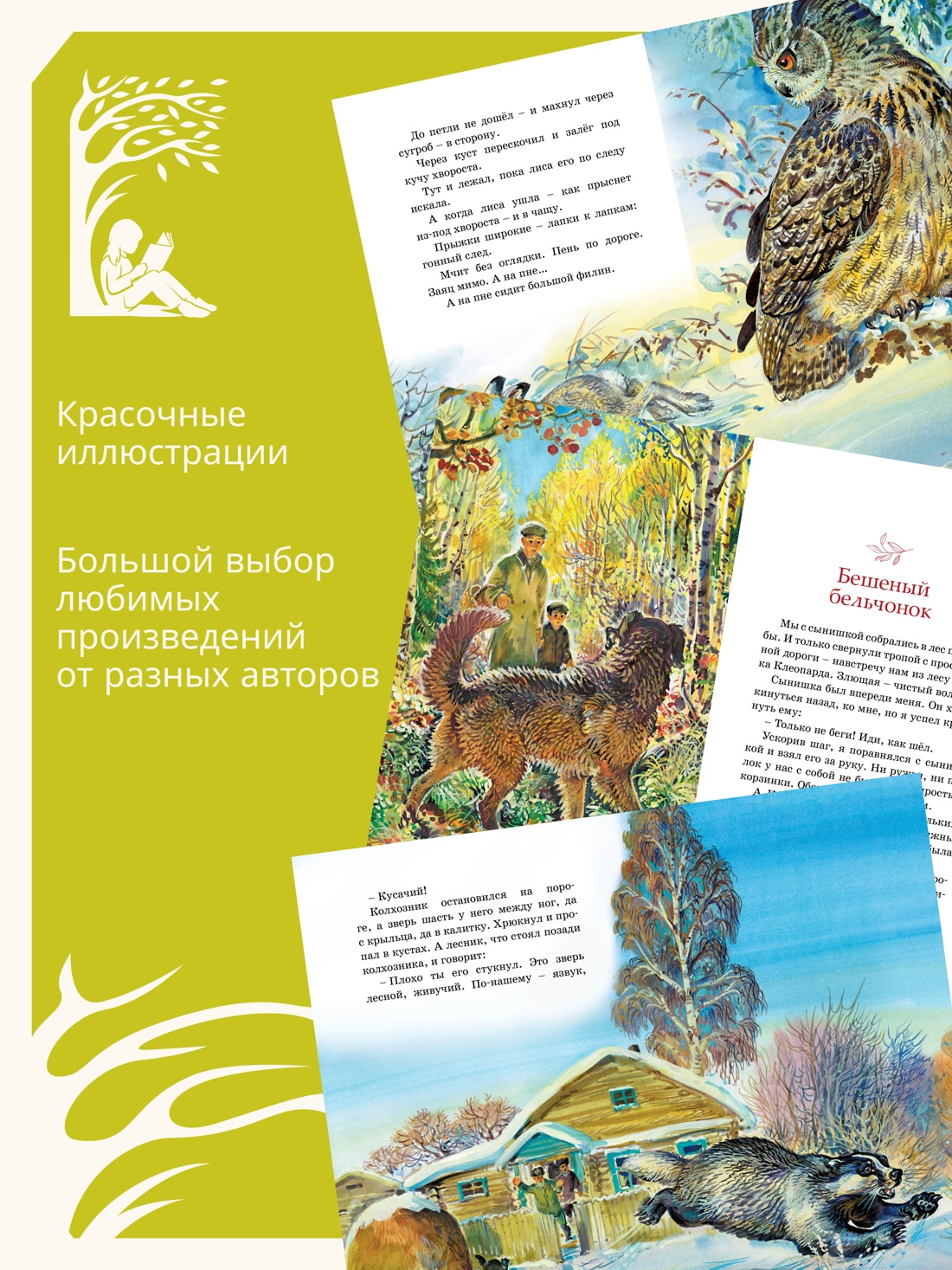 Промо материал к книге "Рассказы о животных" №0