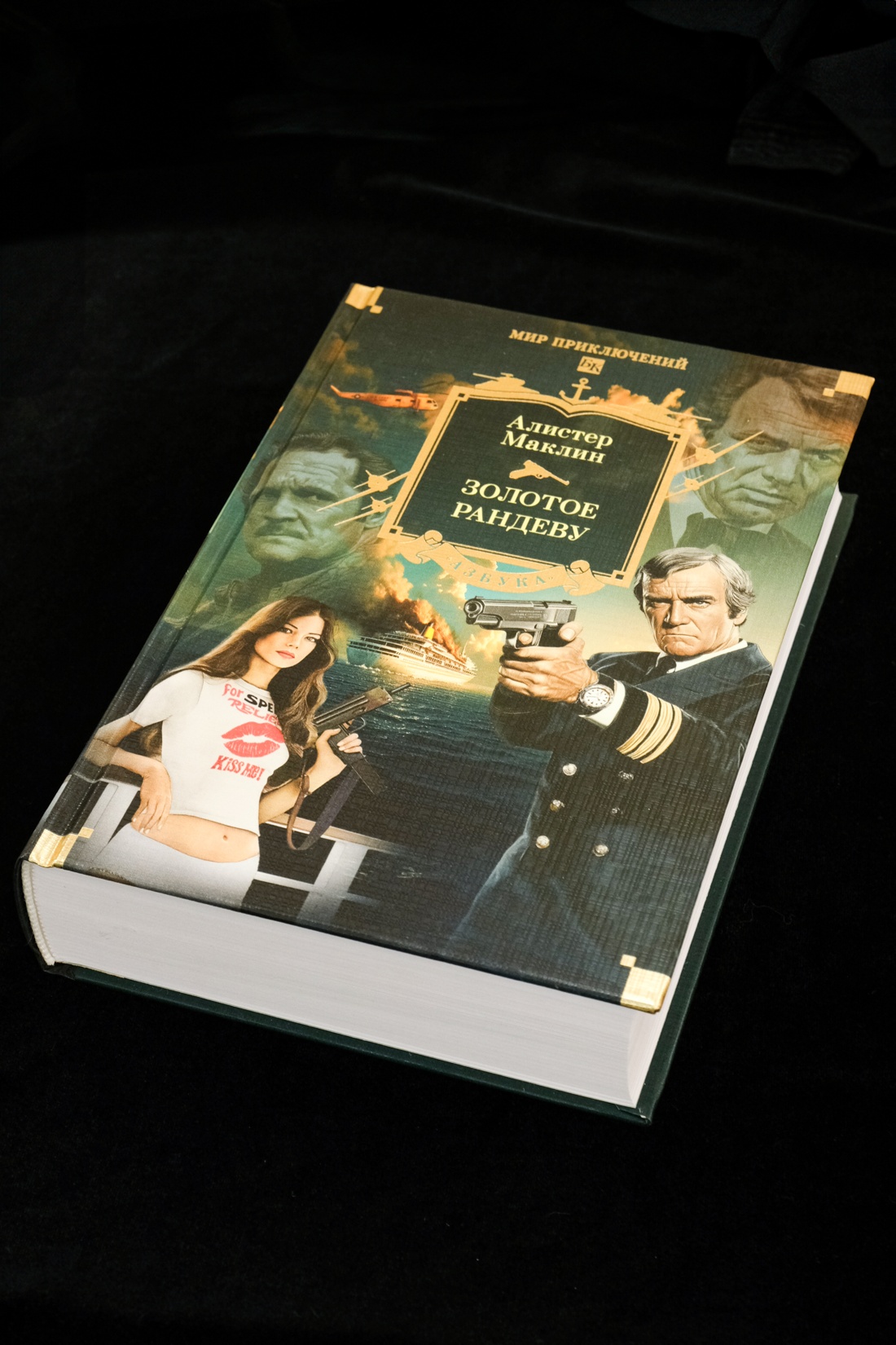 Промо материал к книге "Золотое рандеву" №3