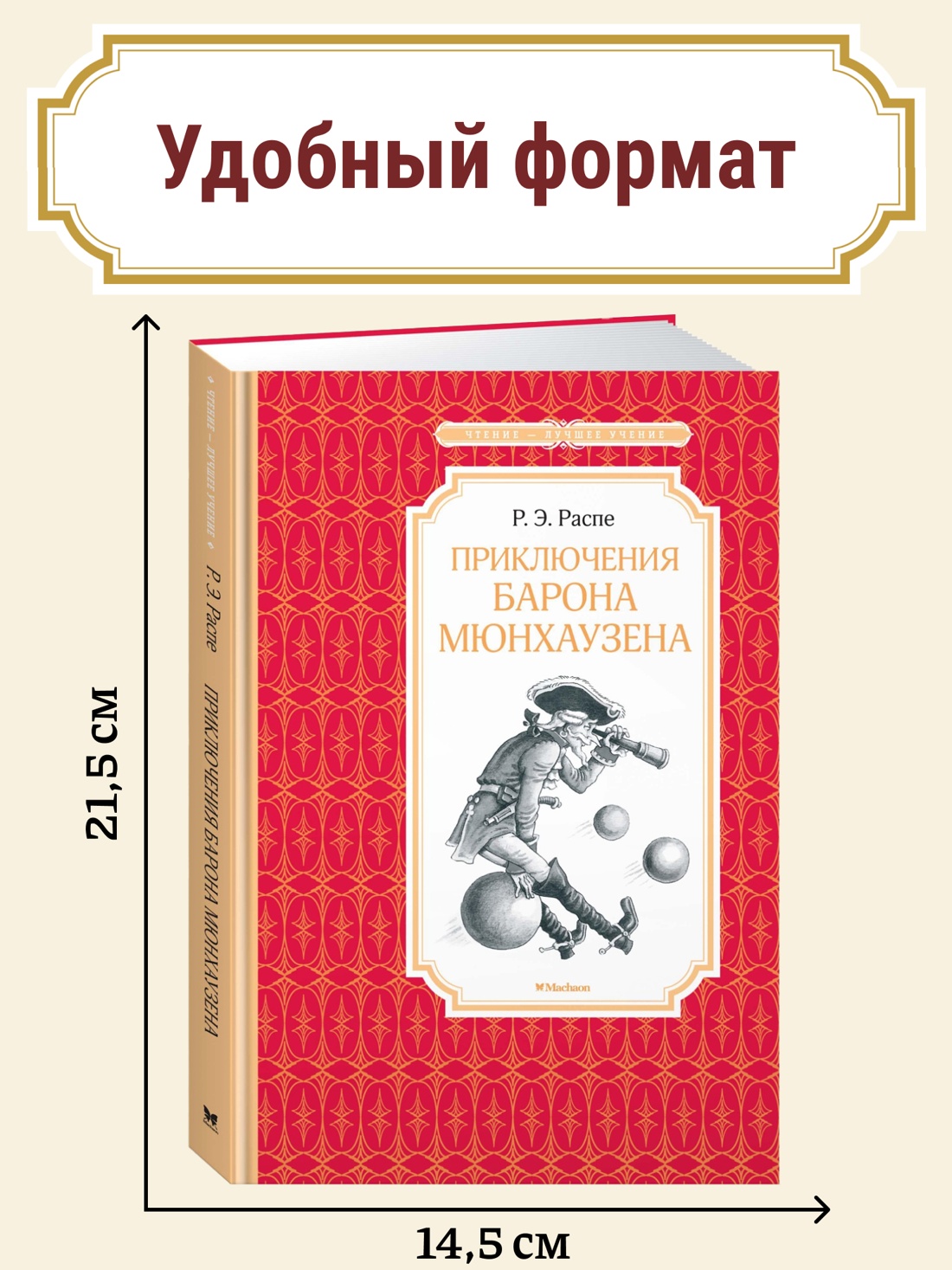 Промо материал к книге "Приключения барона Мюнхаузена" №0