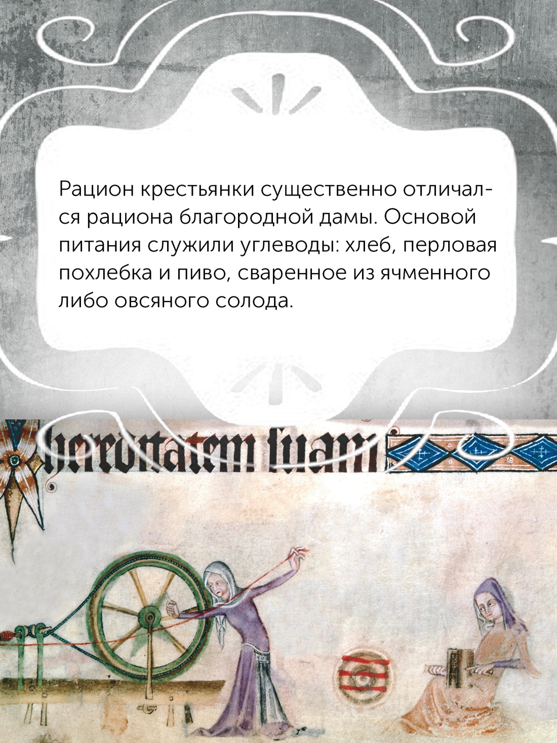 Промо материал к книге "Женщины в Средние Века" №5
