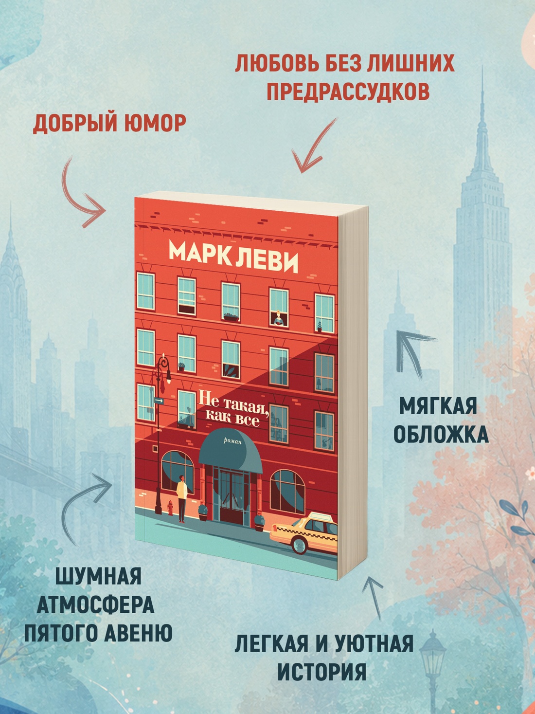 Промо материал к книге "Не такая, как все (мягкая обложка)" №1