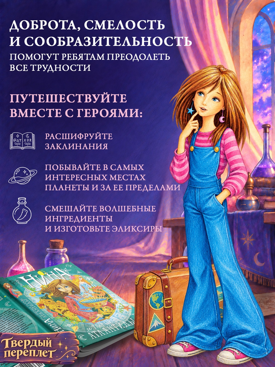 Промо материал к книге "Нина и Тайный глаз Атлантиды" №3