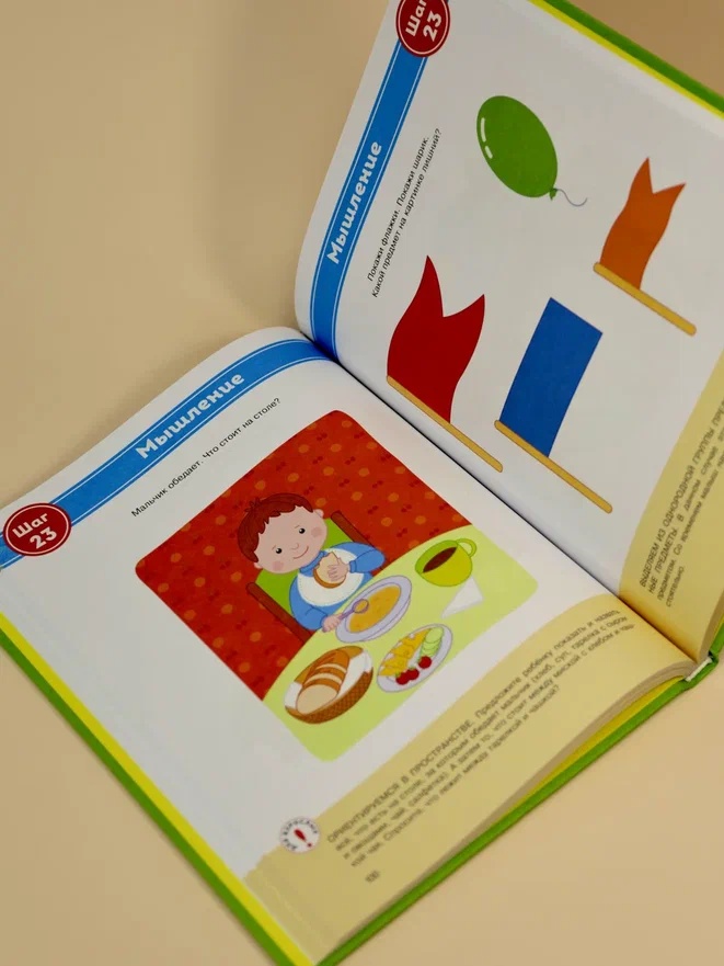 Промо материал к книге "Полный годовой курс занятий для детей 1-2 лет" №8