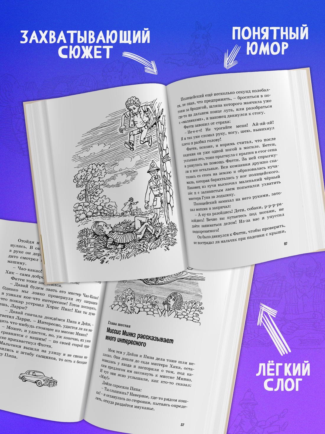 Промо материал к книге "Тайна сгоревшего коттеджа" №1