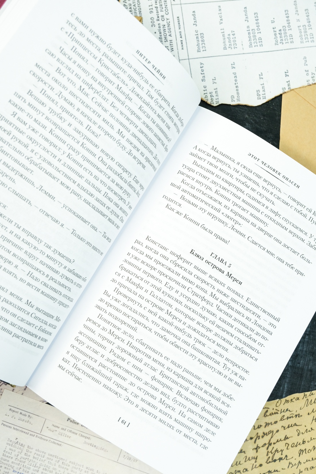 Промо материал к книге "Этот человек опасен" №5