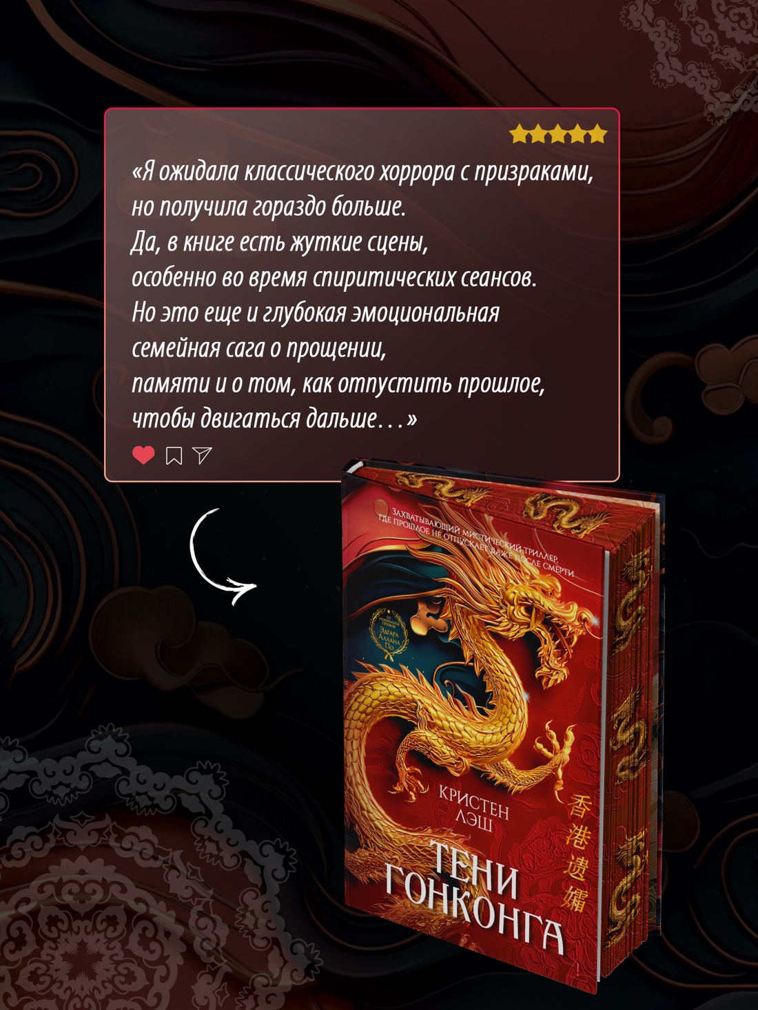 Промо материал к книге "Тени Гонконга" №3