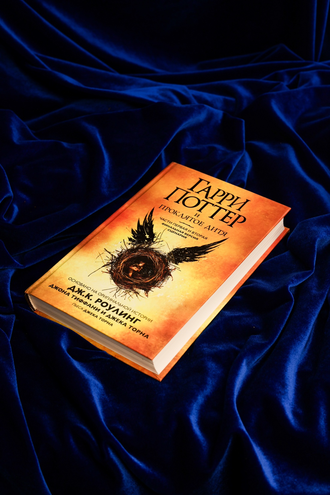 Промо материал к книге "Гарри Поттер и Проклятое дитя. Части первая и вторая. Финальная версия сценария" №7