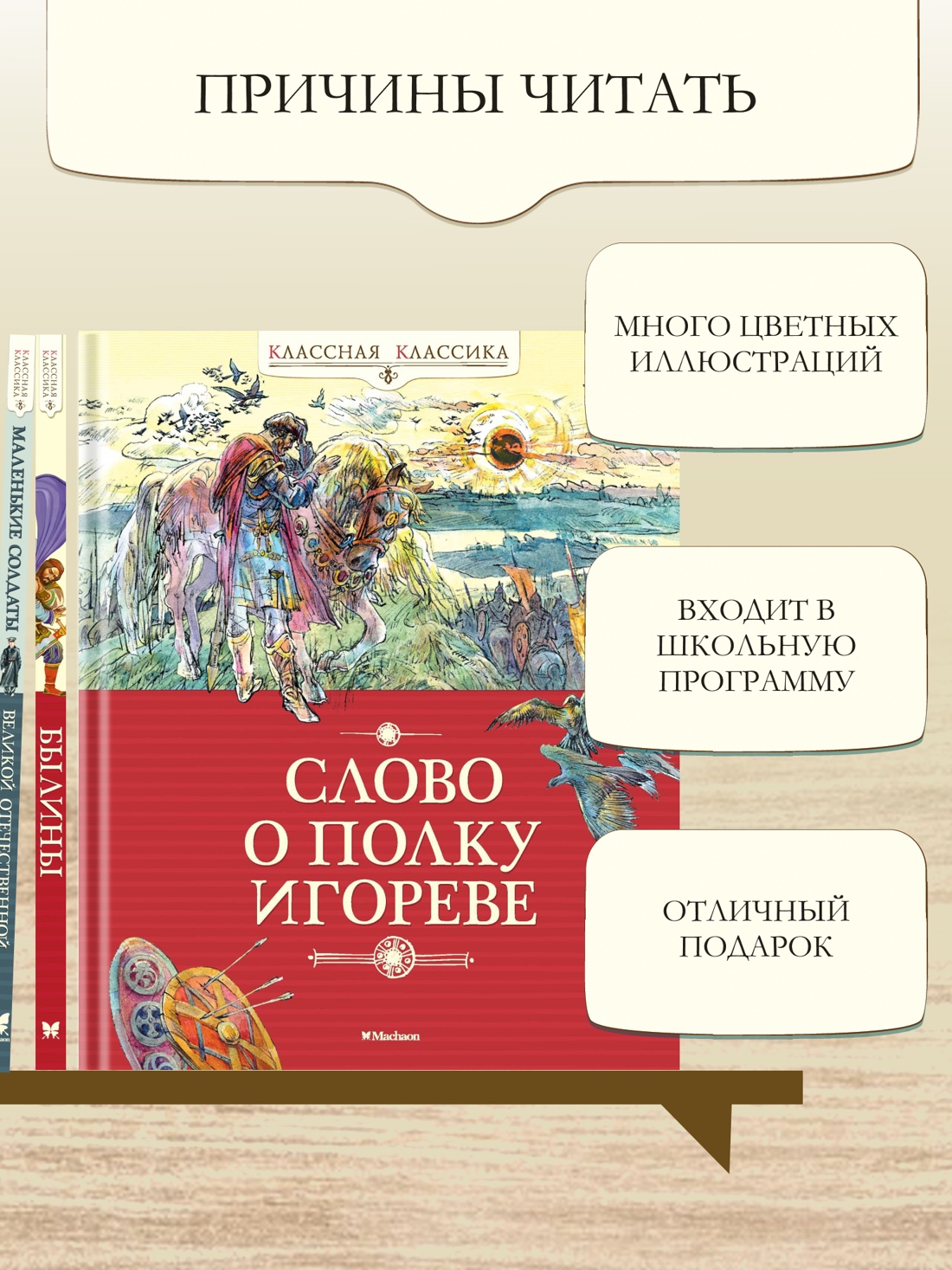 Промо материал к книге "Слово о полку Игореве" №1