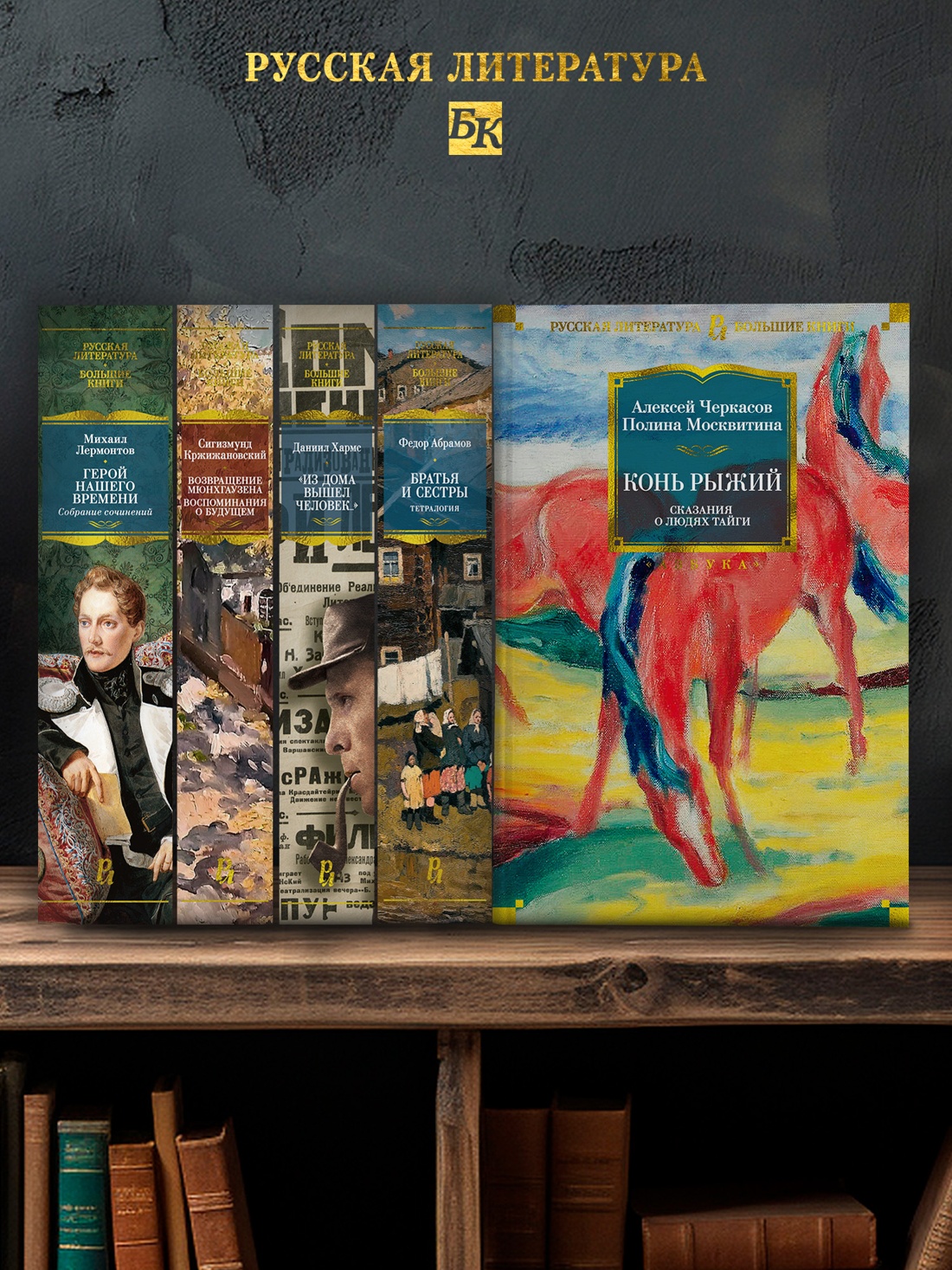 Промо материал к книге "Конь рыжий. Сказания о людях тайги" №2