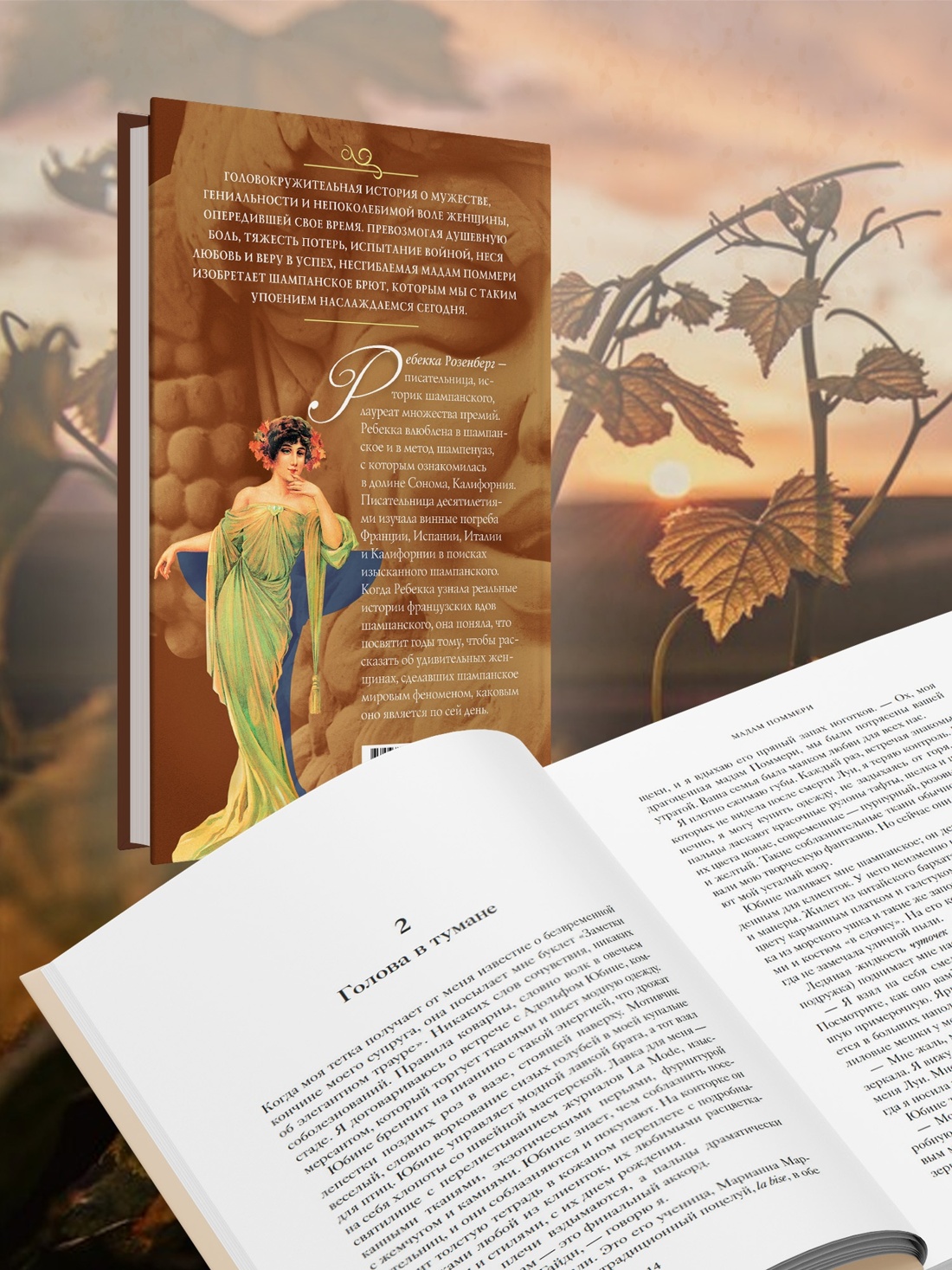 Промо материал к книге "Королевы шампанского. Сборный комплект из 2-х книг с шоппером" №5