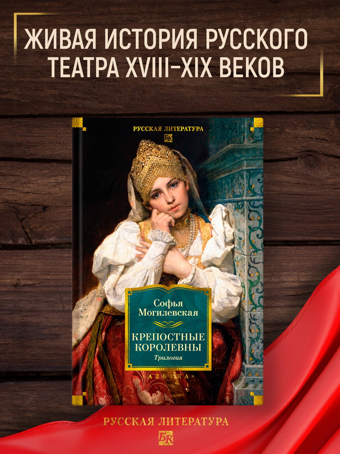 Промо материал к книге "Крепостные королевны. Трилогия" №0