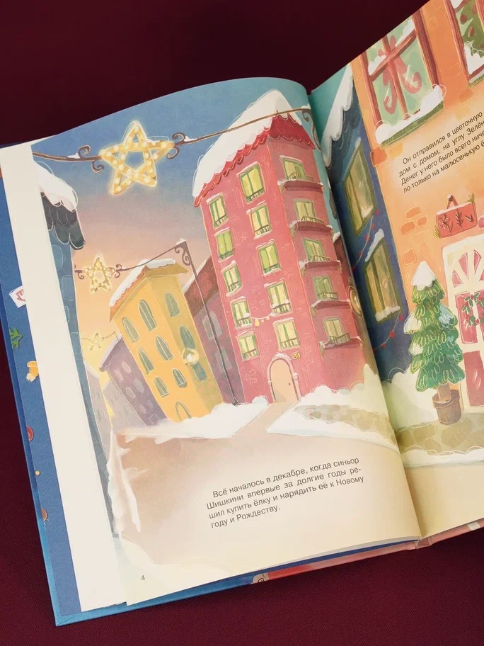 Промо материал к книге "Новый год на Зелёной, 25" №6