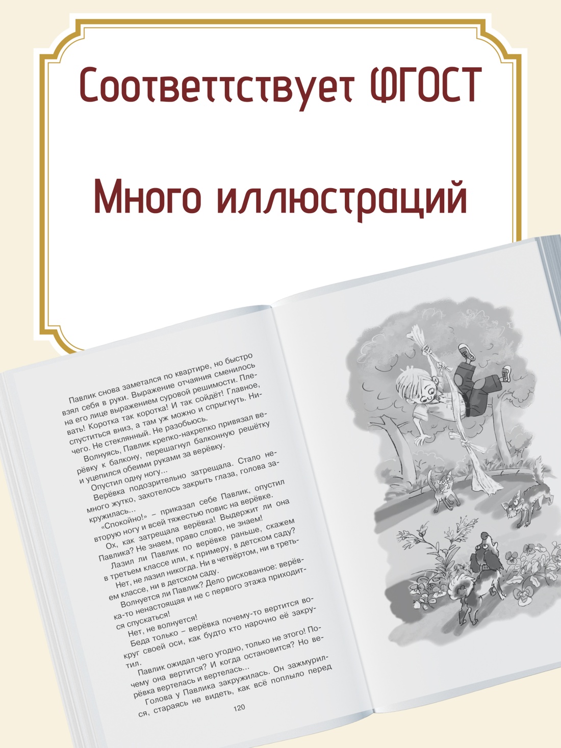 Промо материал к книге "Приключения Павлика Помидорова" №1
