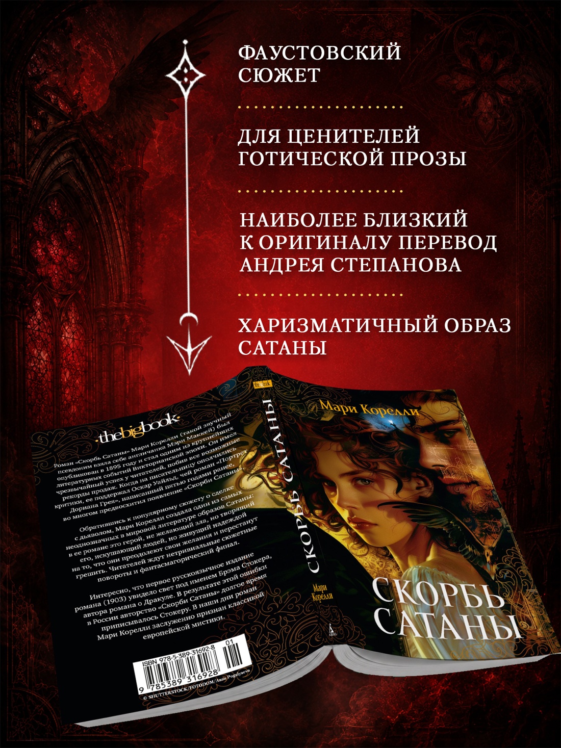 Промо материал к книге "Скорбь Сатаны (мягкая обложка)" №1