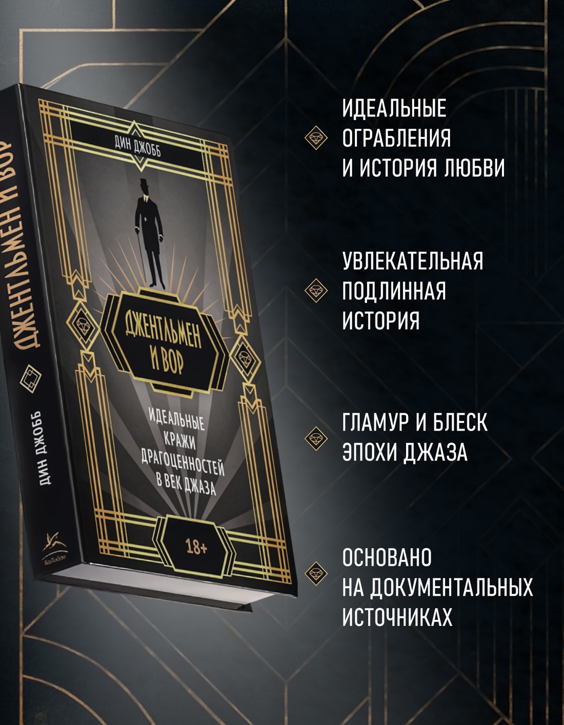 Промо материал к книге "Джентльмен и вор" №1