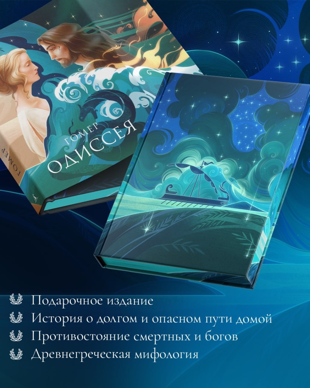 Промо материал к книге "Одиссея. Подарочное издание с иллюстрациями Тани Дюрер" №1