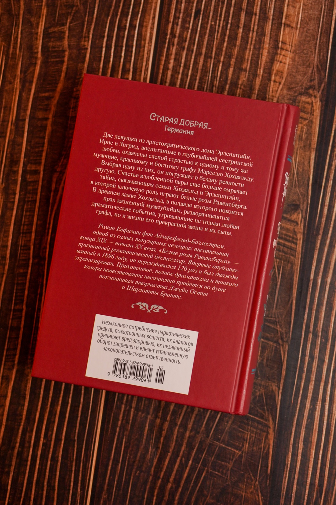 Промо материал к книге "Белые розы Равенсберга" №13