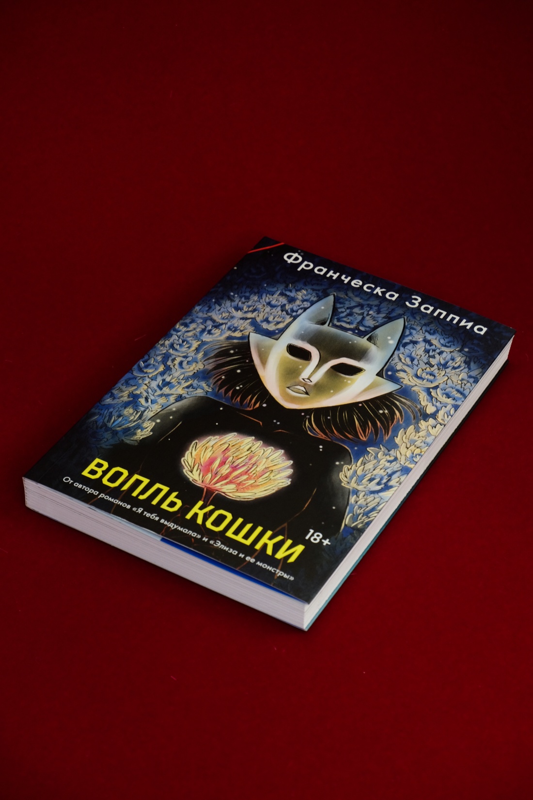 Промо материал к книге "Вопль кошки" №8