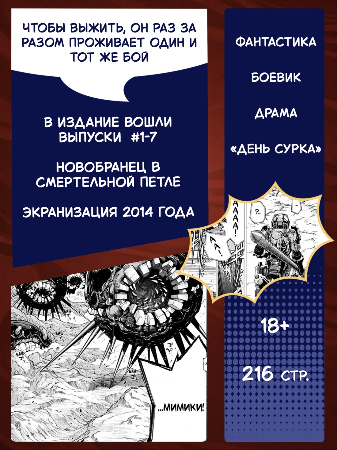 Промо материал к книге "All You Need Is Kill. Грань будущего. Книга 1" №1