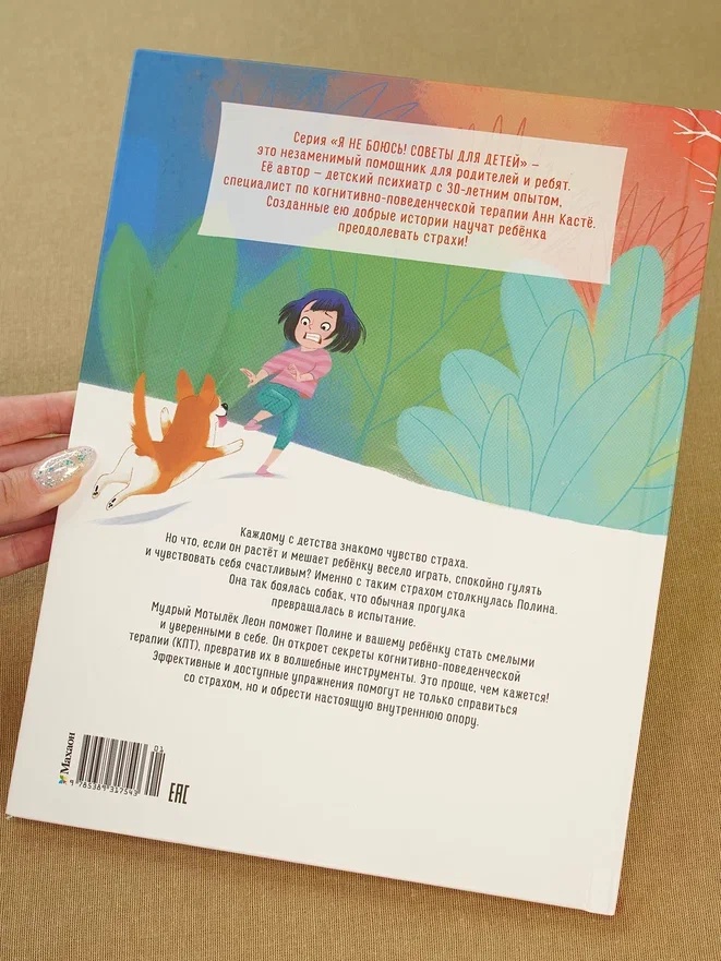 Промо материал к книге "Я больше не боюсь собак" №11