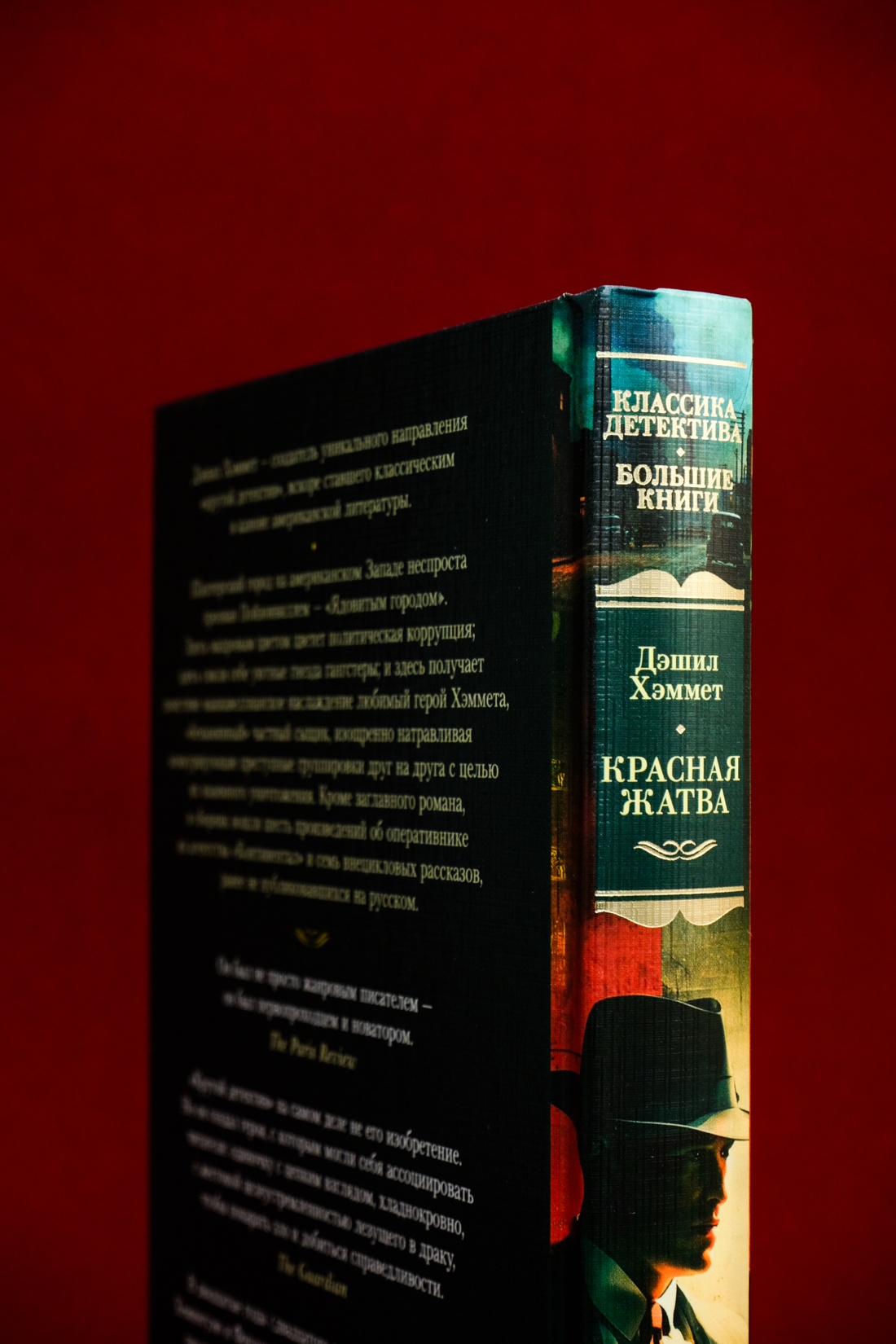 Промо материал к книге "Красная жатва и другие истории" №5
