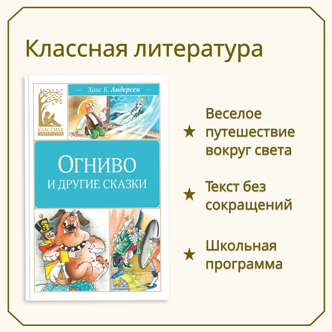 Промо материал к книге "Огниво и другие сказки" №0