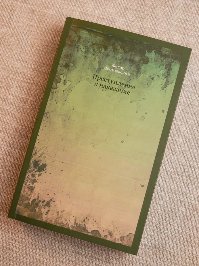 Промо материал к книге "Кастомбук. Преступление и наказание (со стикерами)" №7