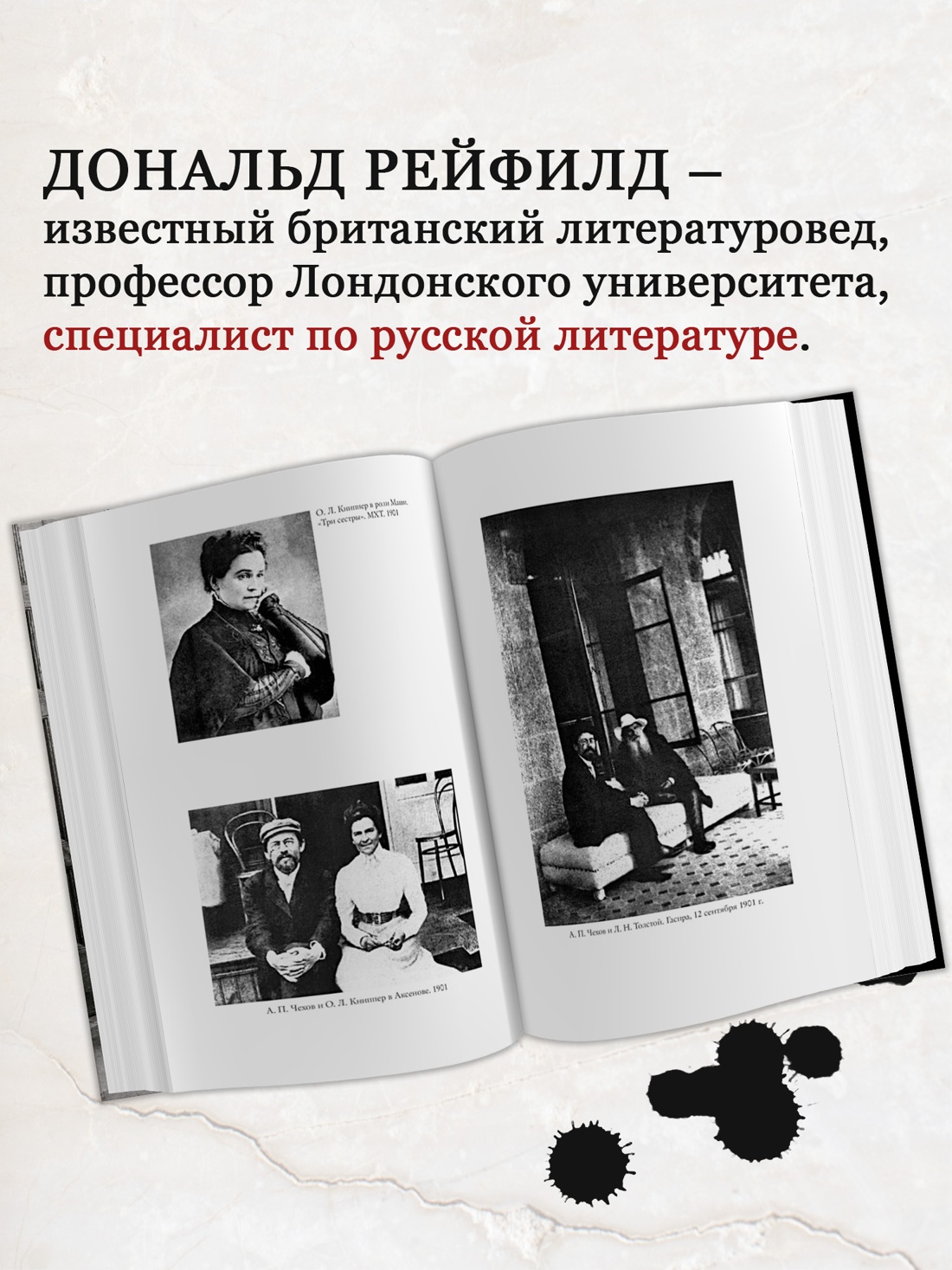 Промо материал к книге "Жизнь Антона Чехова (третье, дополненное издание)" №1