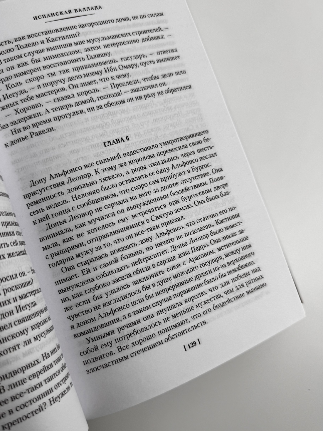 Промо материал к книге "Испанская баллада" №5