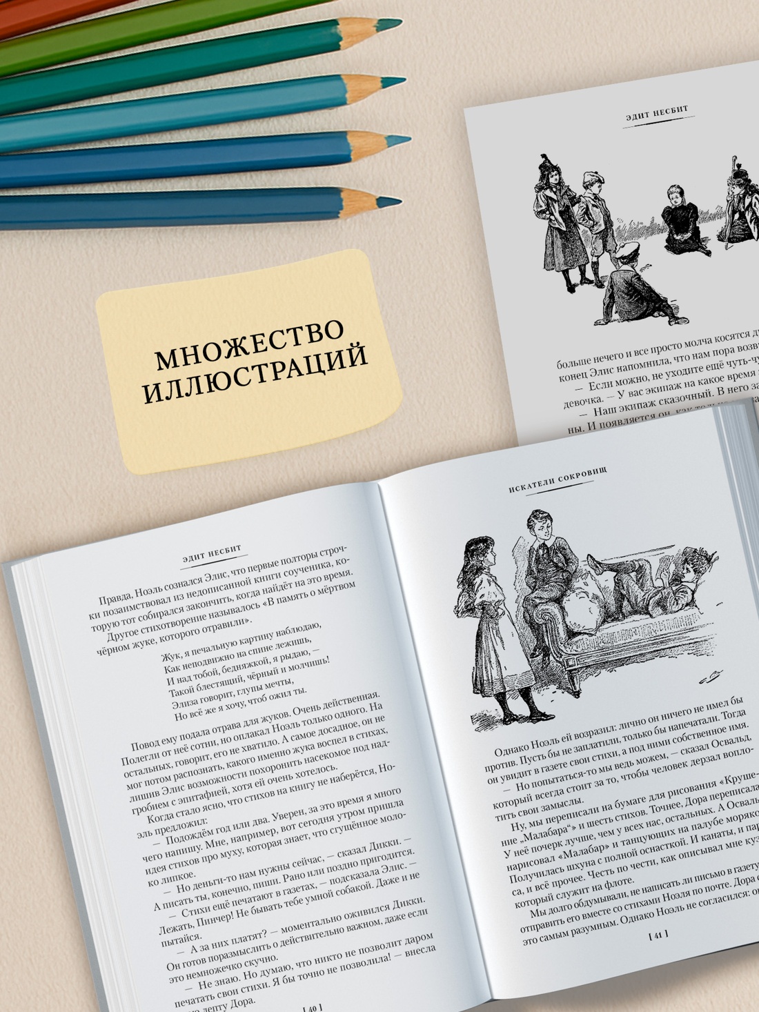 Промо материал к книге "Искатели сокровищ и другие истории семейства Бэстейбл" №2