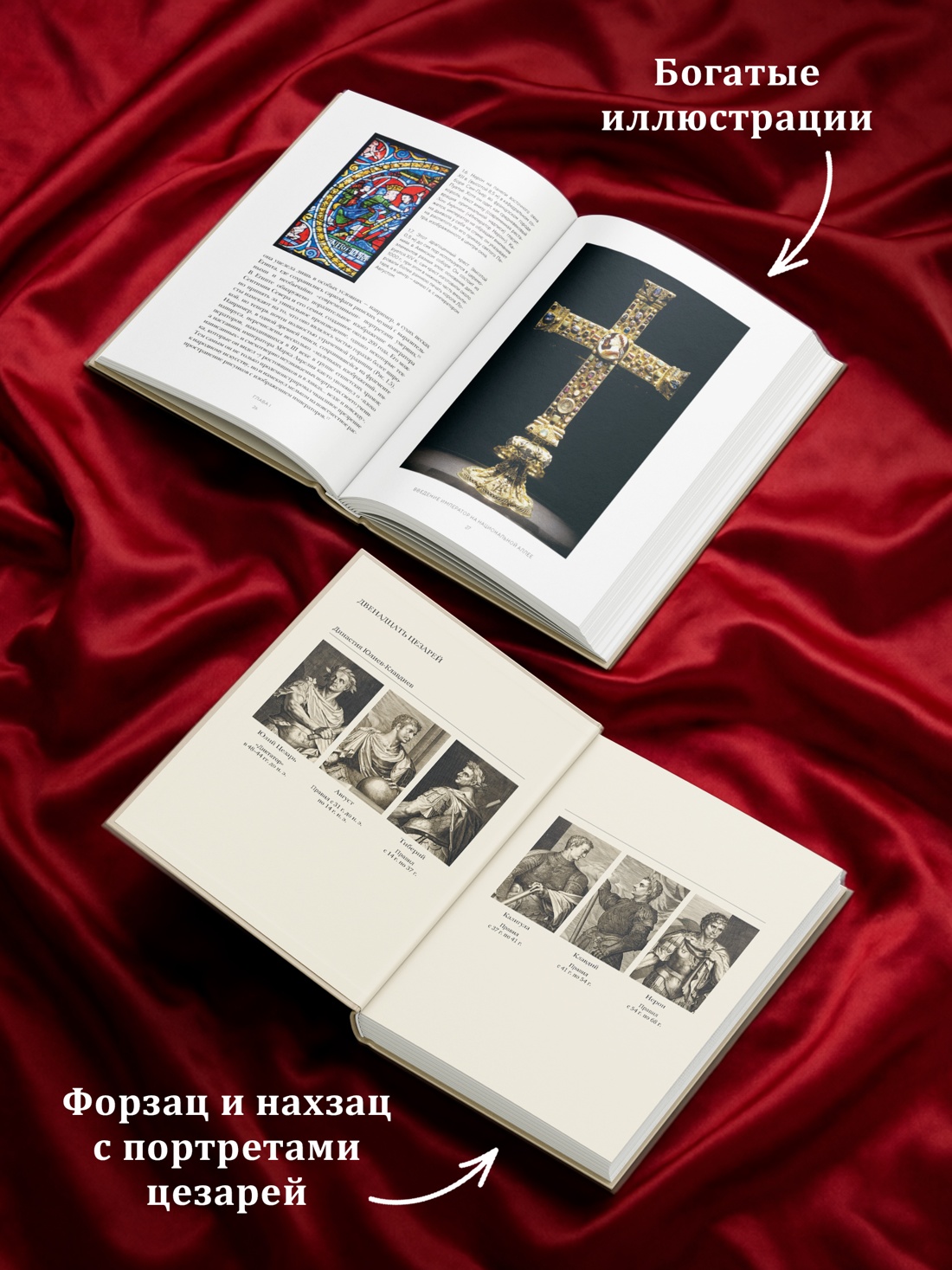 Промо материал к книге "Двенадцать цезарей. Образ власти от древности до современности" №2