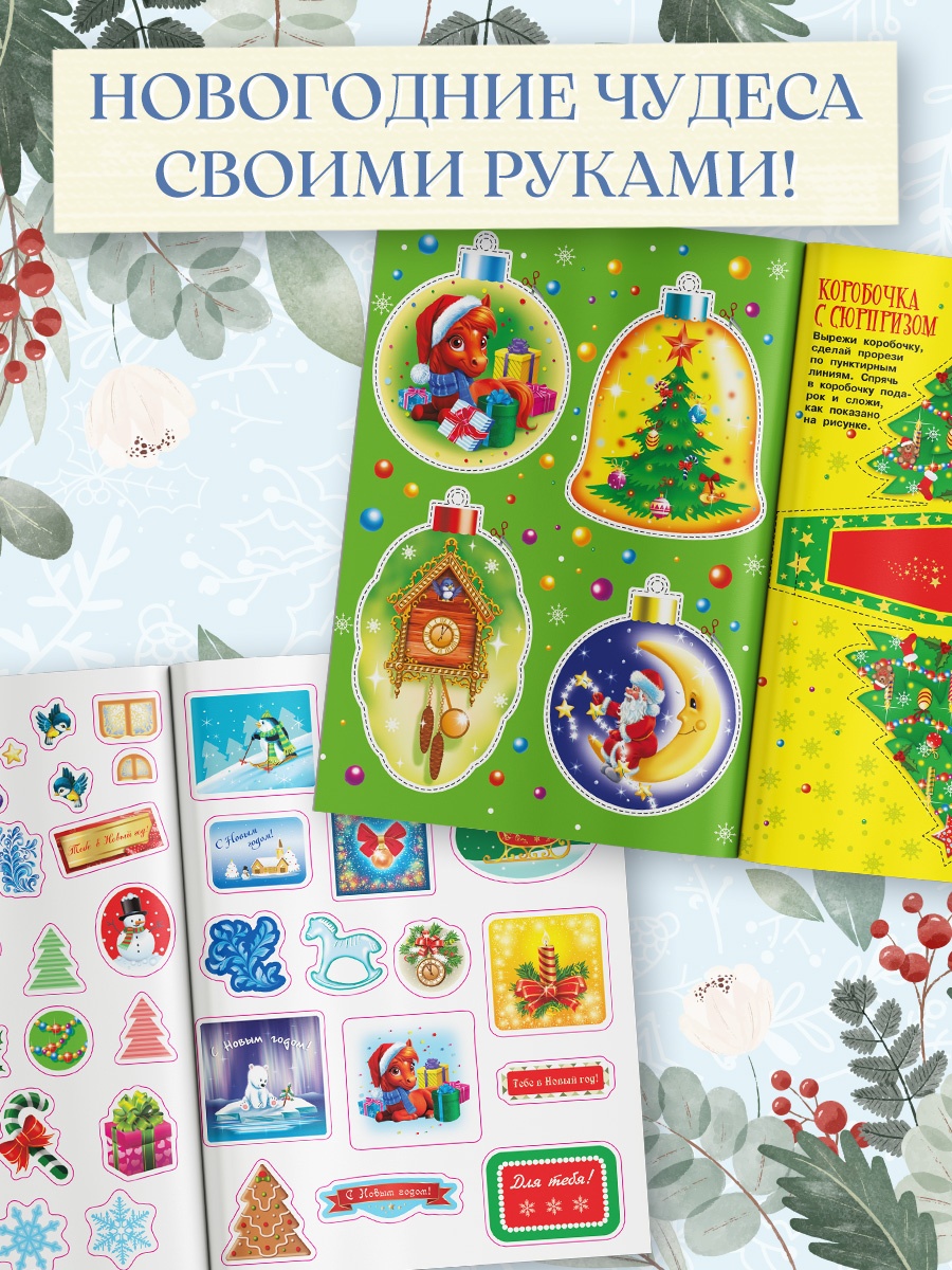 Промо материал к книге "Новогодние чудеса" №2