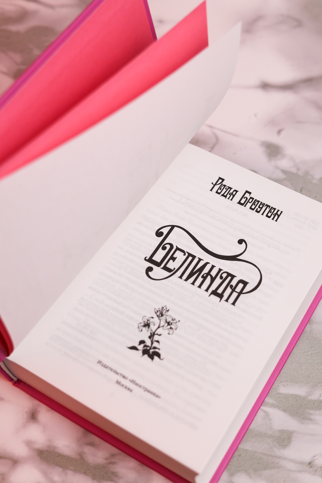 Промо материал к книге "Белинда" №9