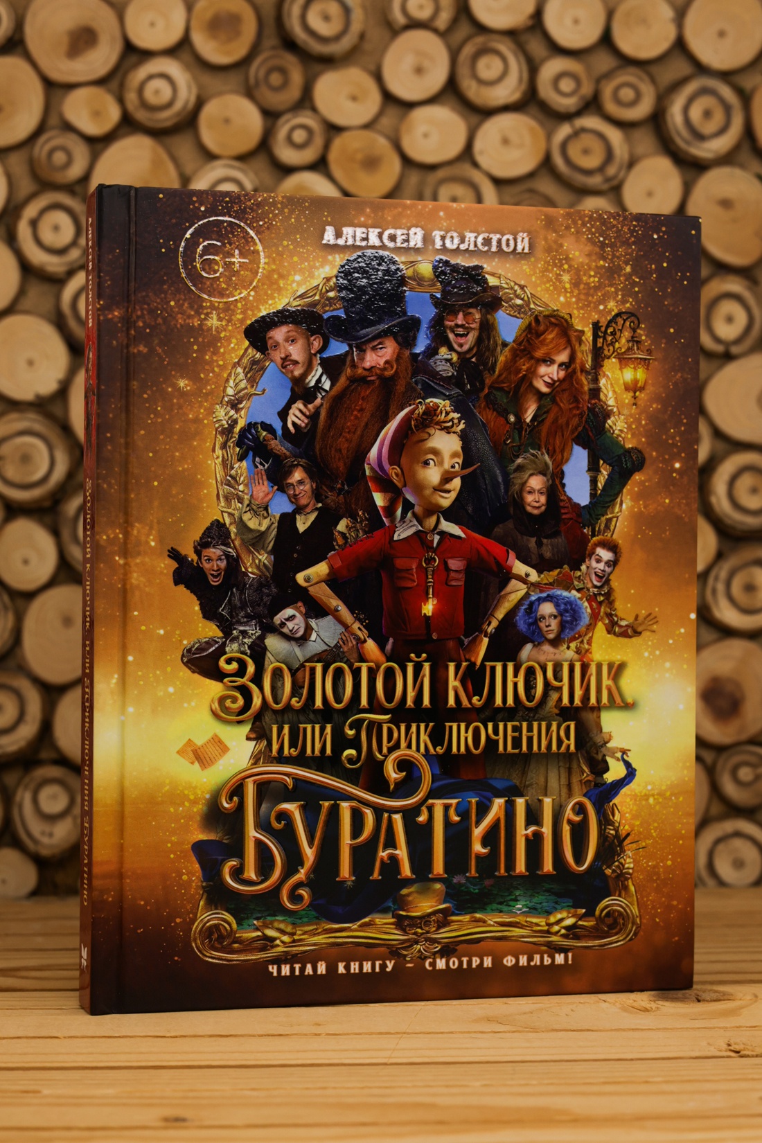 Промо материал к книге "Золотой ключик, или Приключения Буратино (Кинообложка)" №6