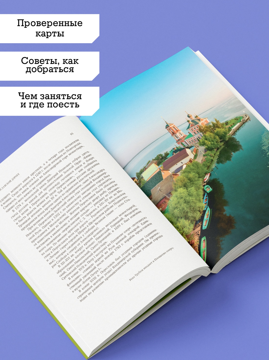 Промо материал к книге "Ярославская земля" №3